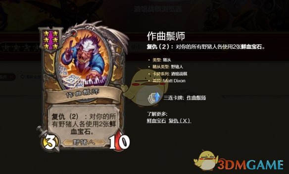 《炉石传说》酒馆战棋s10宝石亡语猪玩法攻略