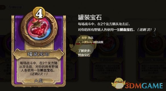 《炉石传说》酒馆战棋s10宝石亡语猪玩法攻略