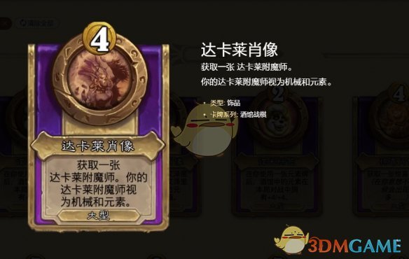 《炉石传说》酒馆战棋s10挂机元素流玩法攻略