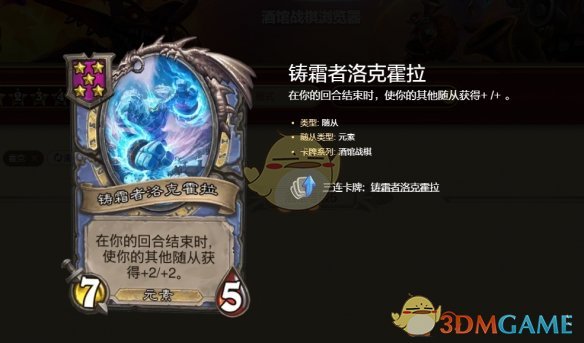 《炉石传说》酒馆战棋s10挂机元素流玩法攻略