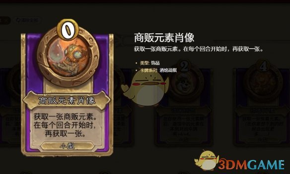 《炉石传说》酒馆战棋s10挂机元素流玩法攻略