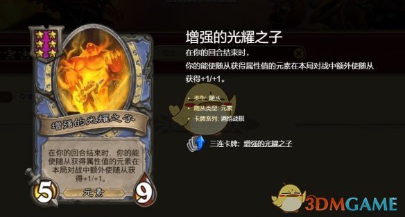 《炉石传说》酒馆战棋s10挂机元素流玩法攻略