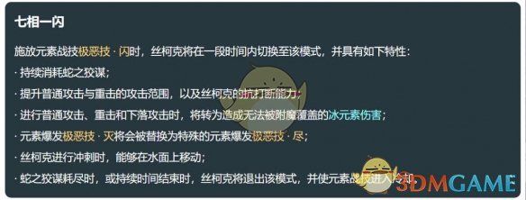《原神》丝柯克技能介绍