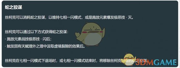 《原神》丝柯克技能介绍