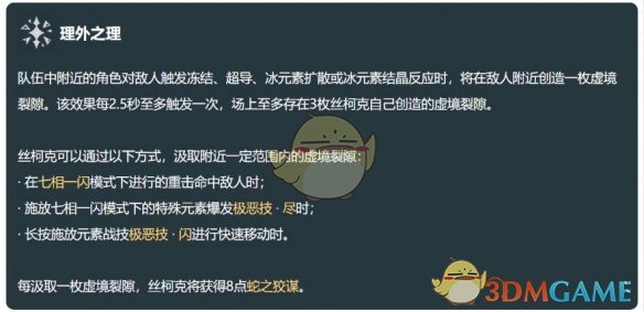 《原神》丝柯克技能介绍