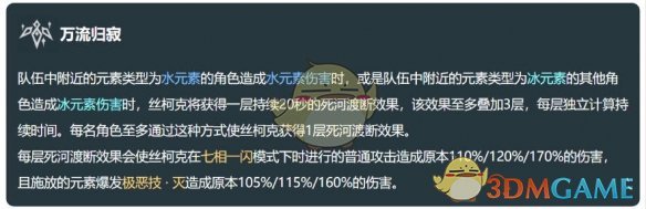 《原神》丝柯克技能介绍