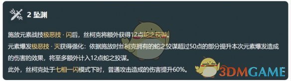 《原神》丝柯克技能介绍