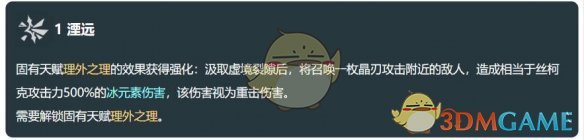 《原神》丝柯克技能介绍