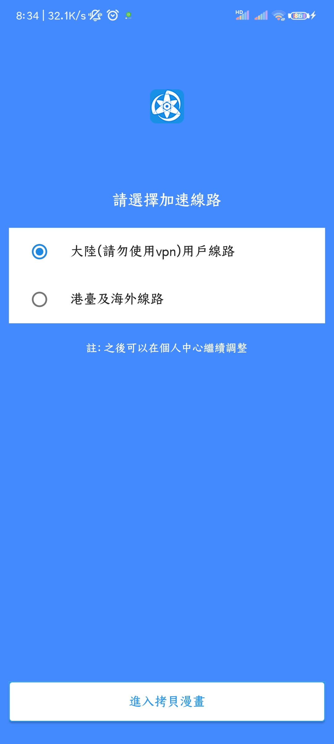 拷贝漫画官网版