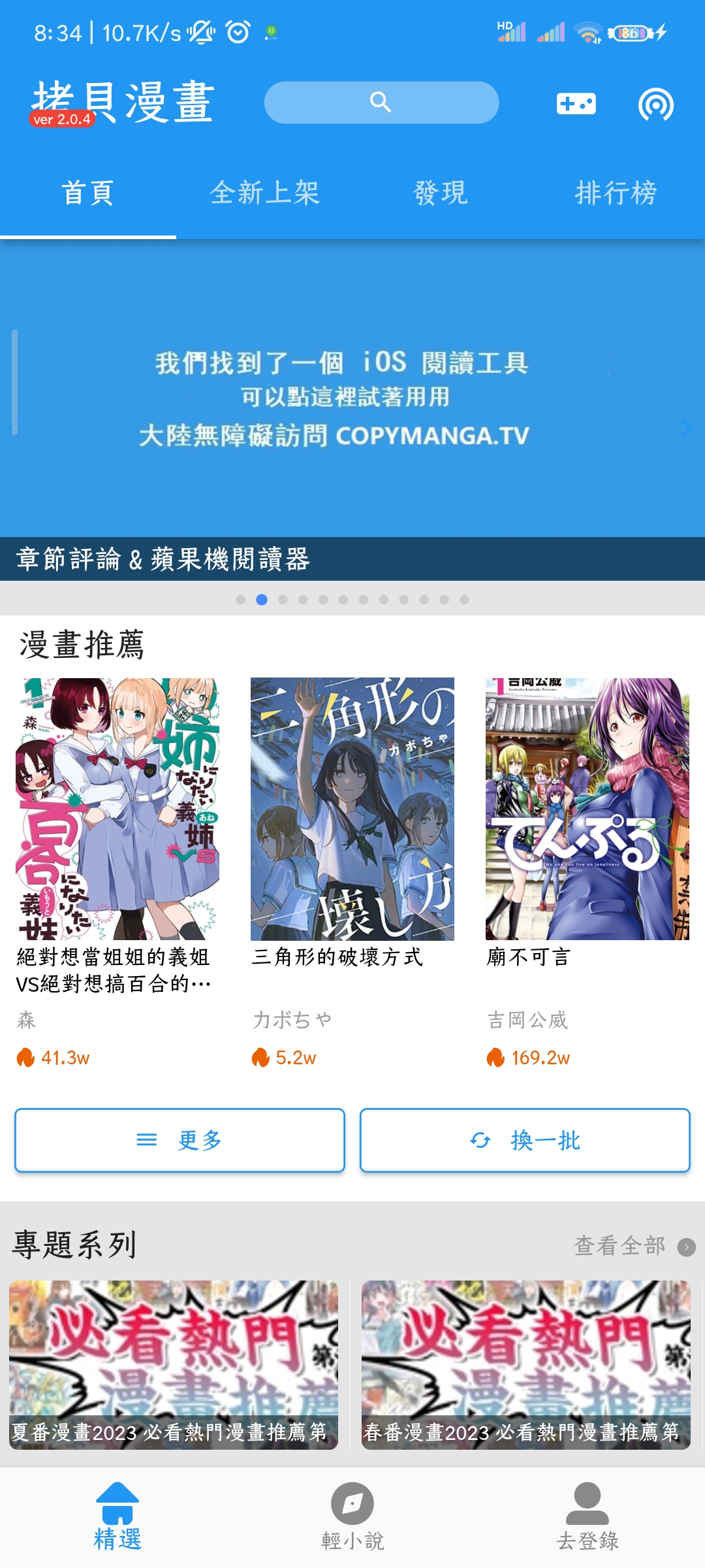 拷贝漫画官网版