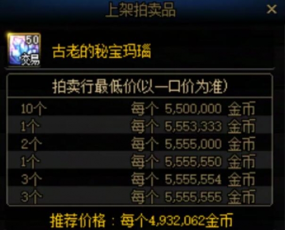 《地下城与勇士：起源》古老的秘宝玛瑙获得方法