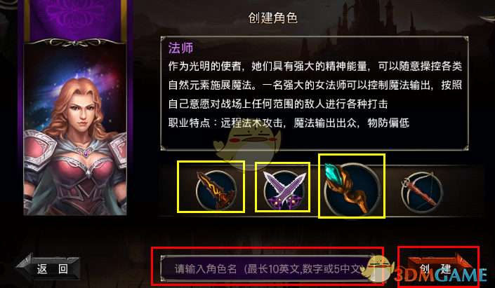 《王者之剑》创建角色方法