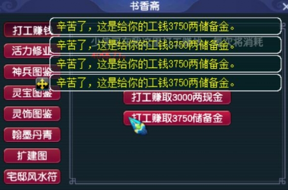 《梦幻西游》储备金获得方法