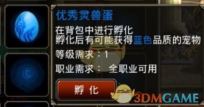 《王者之剑》宠物系统介绍
