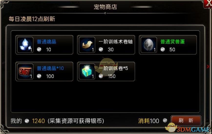 《王者之剑》宠物系统介绍