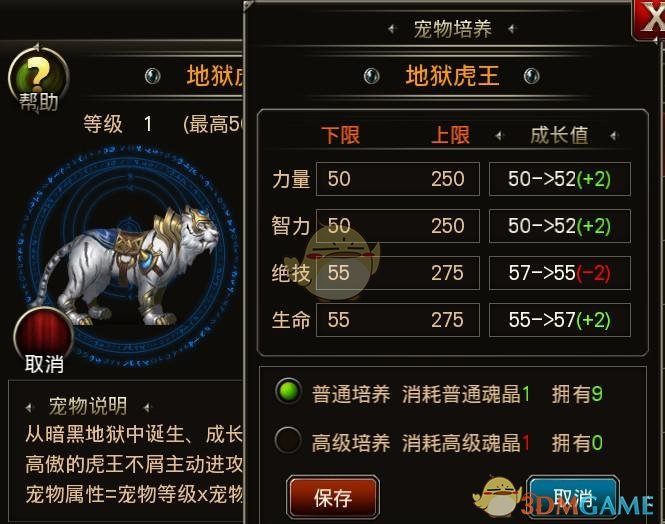 《王者之剑》宠物系统介绍