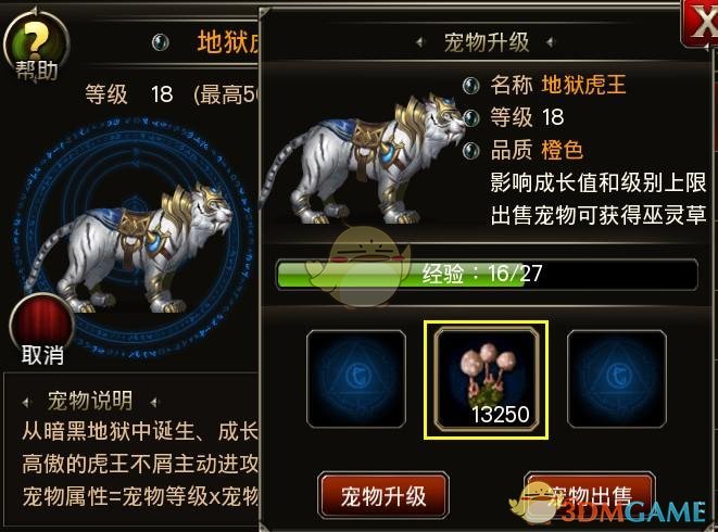 《王者之剑》宠物系统介绍