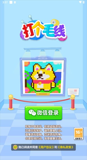 打个毛线