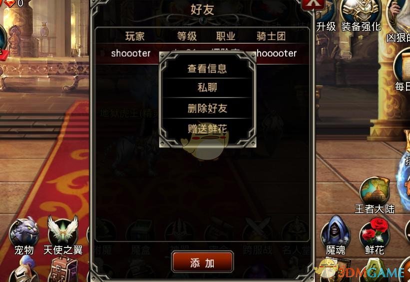 《王者之剑》鲜花系统介绍