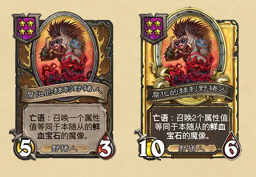 《炉石传说》酒馆战棋最新随从补丁介绍