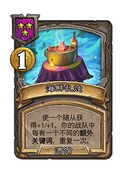 《炉石传说》酒馆战棋最新随从补丁介绍