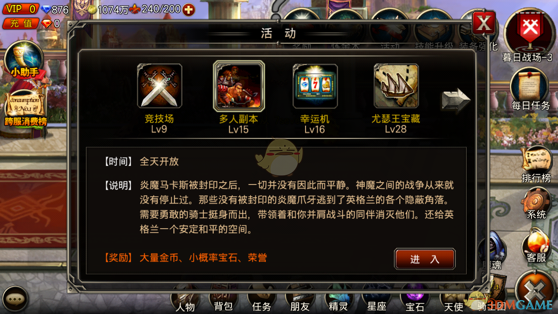 《王者之剑》多人副本玩法攻略