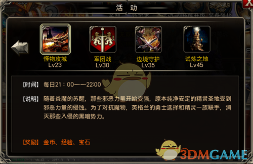 《王者之剑》怪物攻城玩法攻略
