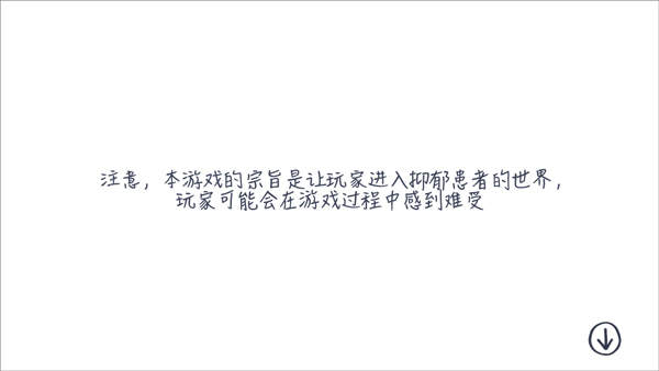 抑郁的房间中文版