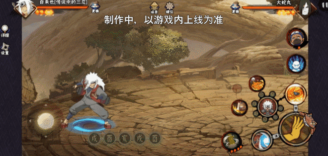 《火影忍者手游》自来也传说中的三忍技能介绍