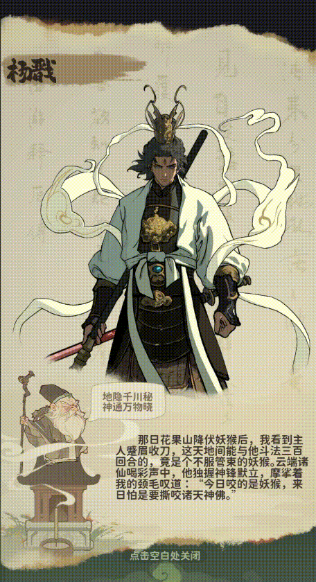 《守愿者》杨戬技能介绍