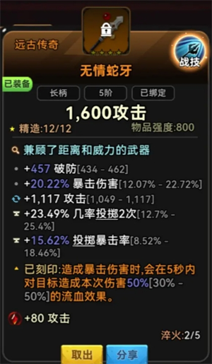 《酋长你别跑》投掷暴击流血矛玩法一览