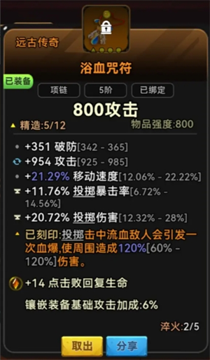 《酋长你别跑》投掷暴击流血矛玩法一览