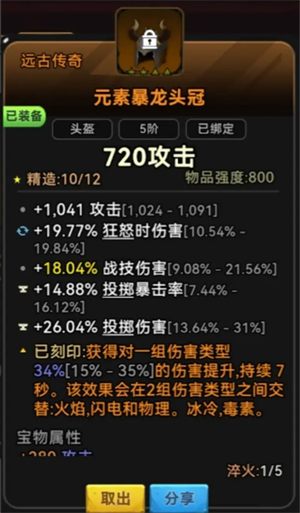 《酋长你别跑》投掷暴击流血矛玩法一览