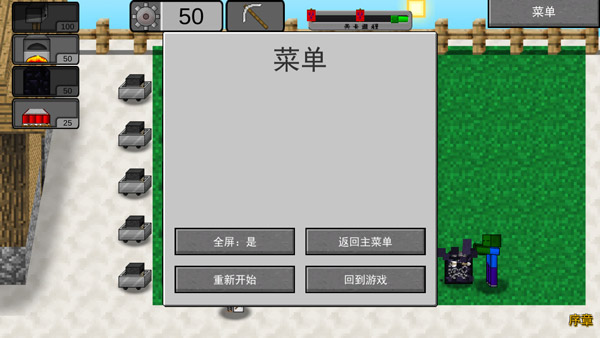 我的世界植物大战僵尸2图片5
