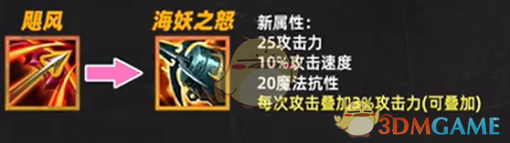 金铲铲之战海妖之怒属性怎么样 海妖之怒属性效果一览