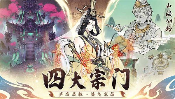 《山海仙路》每日必做任务