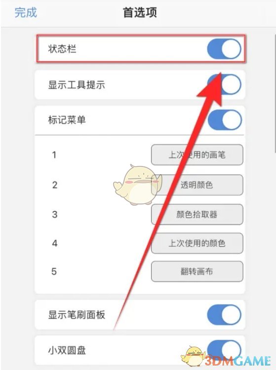 《sketchbook》启用状态栏方法