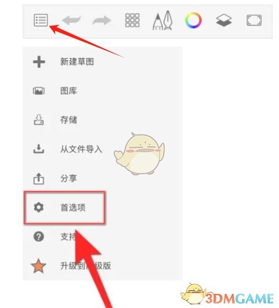 《sketchbook》启用状态栏方法