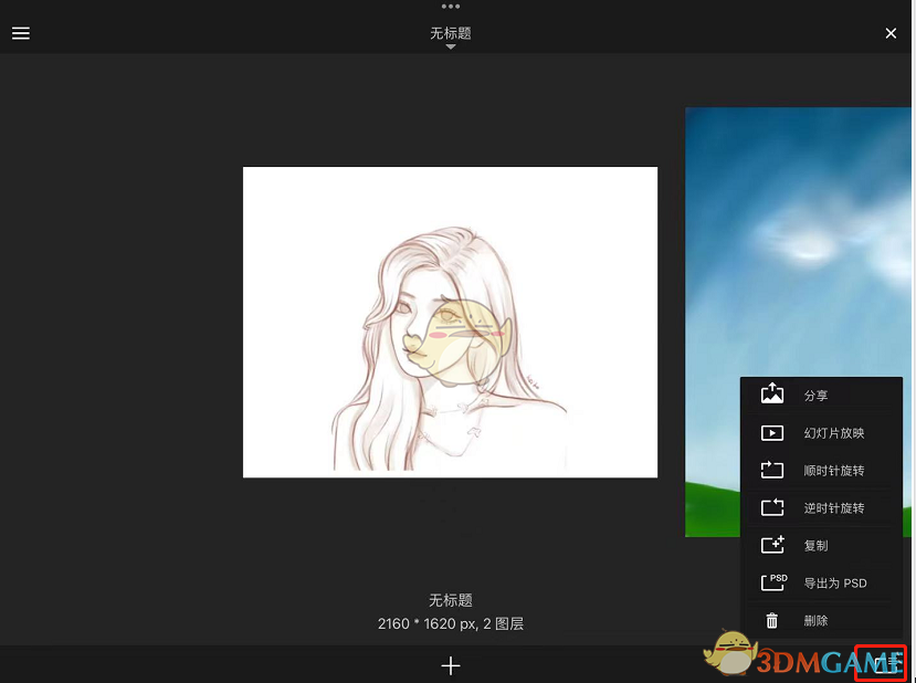 《sketchbook》保存图片到相册方法