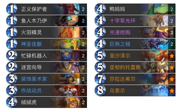 《炉石传说》迷你包首日标准卡组大全分享