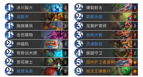 《炉石传说》迷你包首日标准卡组大全分享