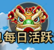 《武娘》每日活动功能一览