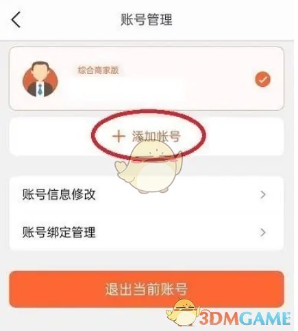 美团开店宝添加账号方法
