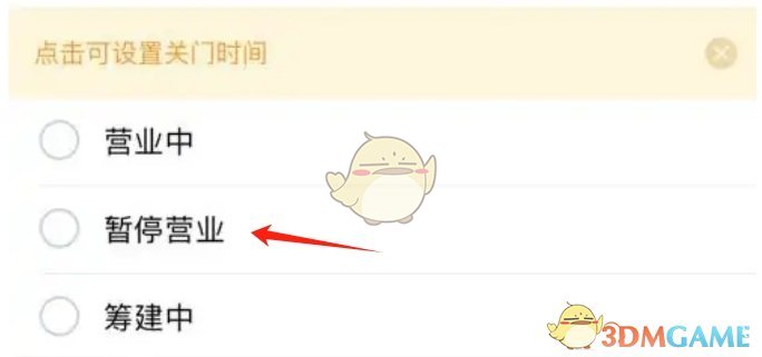 《美团开店宝》暂停营业方法