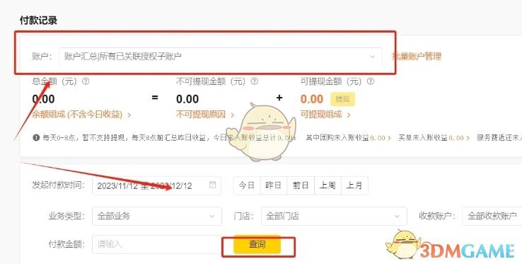 《美团开店宝》查看付款记录方法