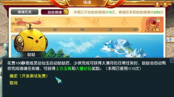 《梦幻西游》大改新增铸魂任务介绍