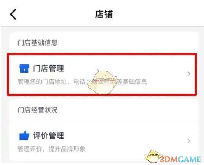 《美团开店宝》设置营业状态方法