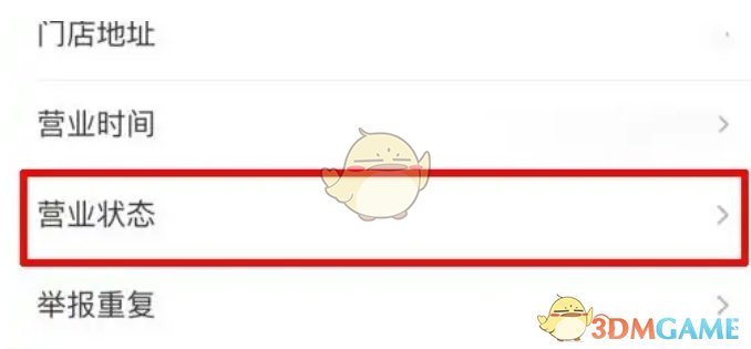 《美团开店宝》设置营业状态方法