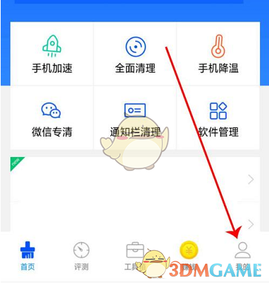 《鲁大师》修改资料方法