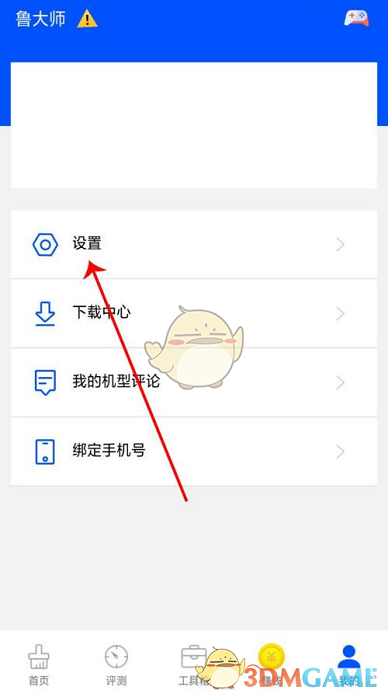 《鲁大师》修改资料方法